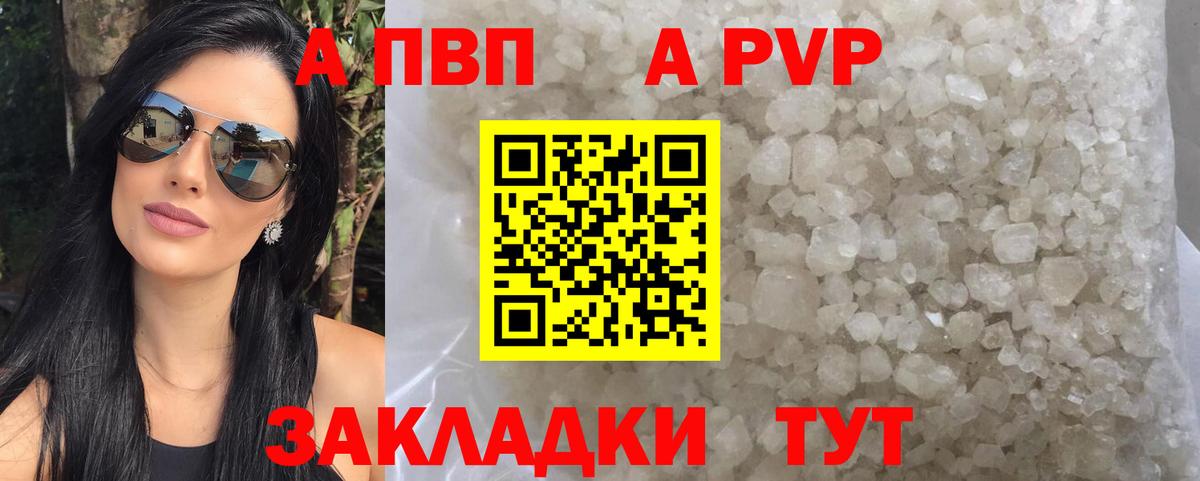 APVP кристаллы  Alpha-PVP СК  APVP СК  Соль-Илецк  Вход с VPN 