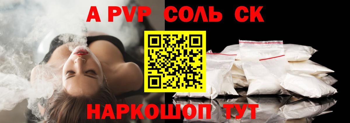 A-PVP крисы CK Соль-Илецк