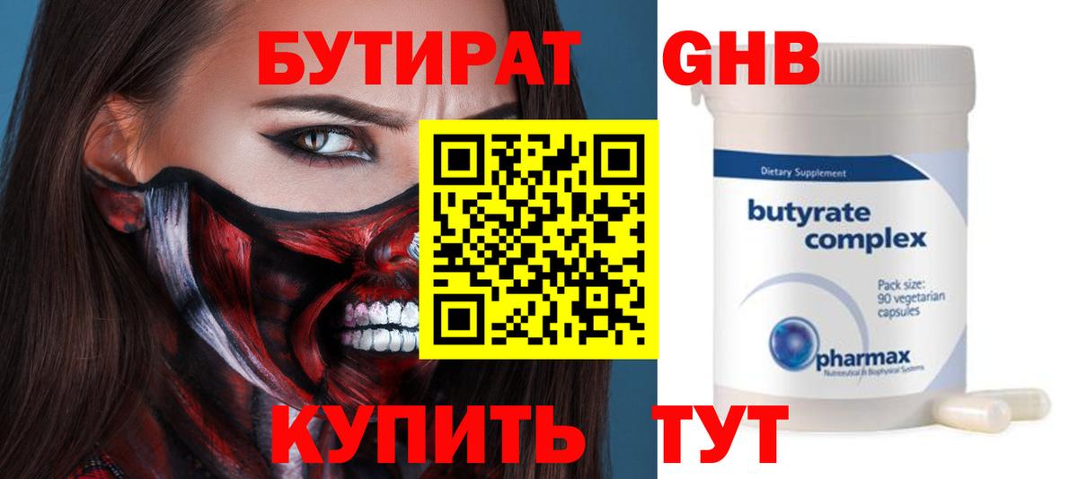 Бутират 1.4BDO Соль-Илецк