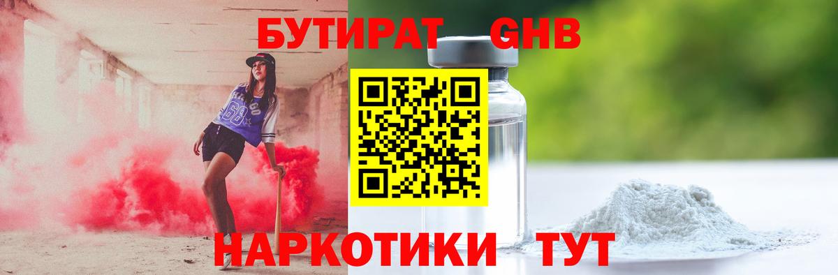 Бутират бутик  Вход с VPN  Бутират  Соль-Илецк 