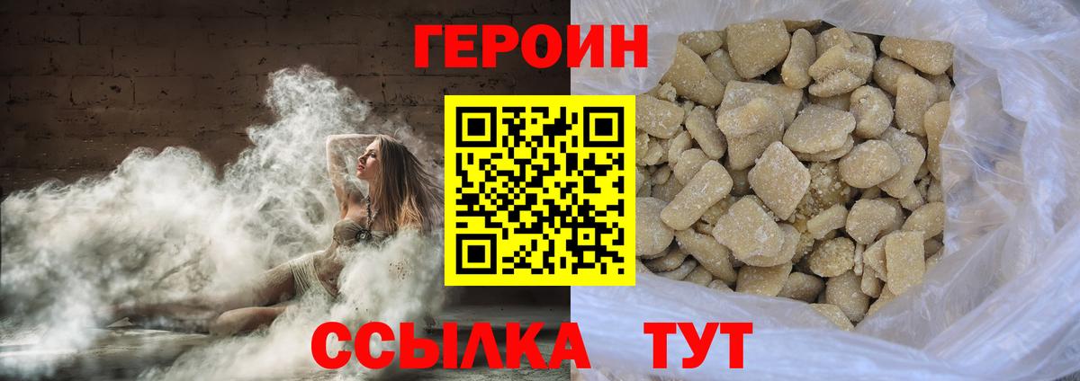 Героин Heroin  Вход с VPN  Соль-Илецк 