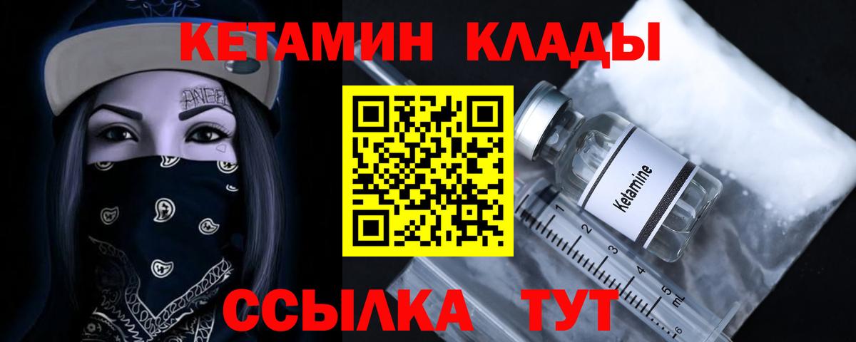 КЕТАМИН ketamine  Кетамин VHQ  Вход с VPN  Соль-Илецк 