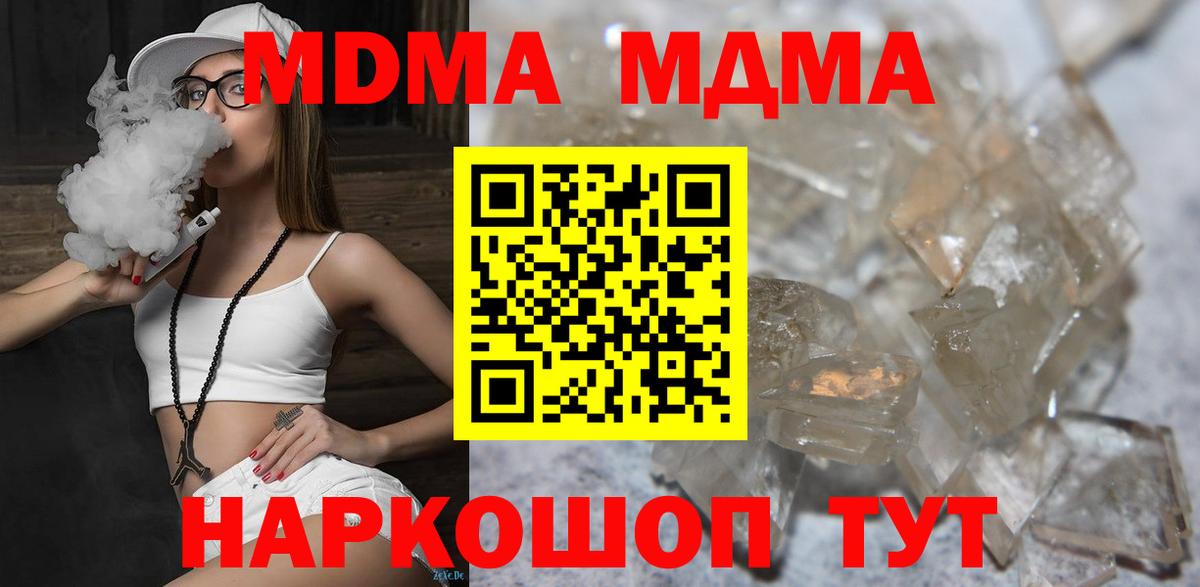 МДМА crystal Соль-Илецк