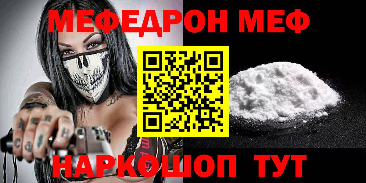 Меф мяу мяу  Мефедрон кристаллы  МЯУ-МЯУ  Соль-Илецк  Вход с VPN 