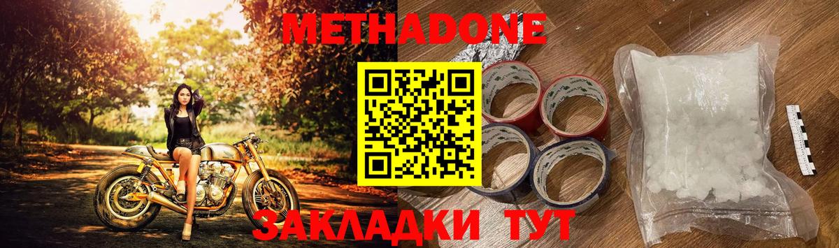 Метадон VHQ  Вход с VPN  Соль-Илецк  МЕТАДОН VHQ 