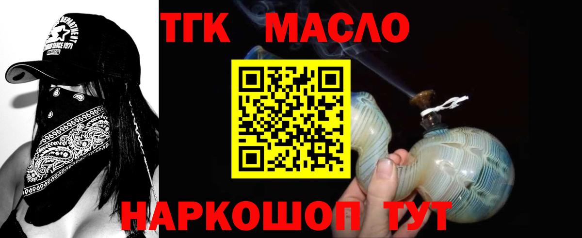 Соль-Илецк  Дистиллят ТГК вейп  Вход с VPN 